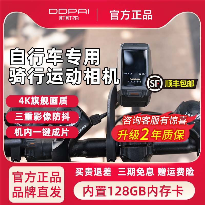 防抖防水4K超广角骑行专用相机