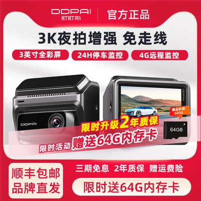 盯盯拍超高清行车记录仪