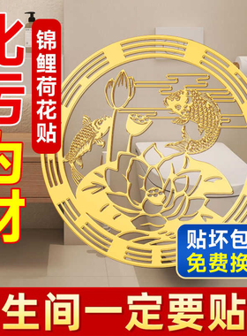 荷花鲤鱼图卫生间厨房专用自粘家用贴纸九鱼厕所莲花图防水荷花贴