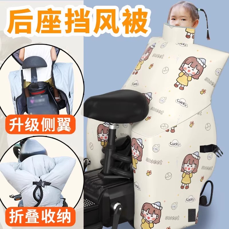 冬季电动车后座挡风被儿童亲子加绒加厚防水防寒保暖电瓶车防风罩