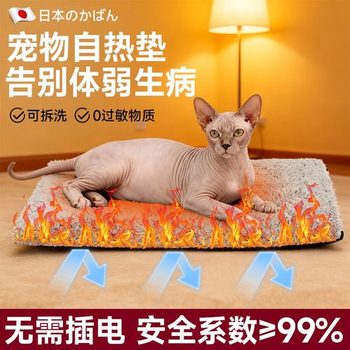 日本宠物电热毯不插电流浪猫咪狗狗窝无线自发热垫冬天取暖神器