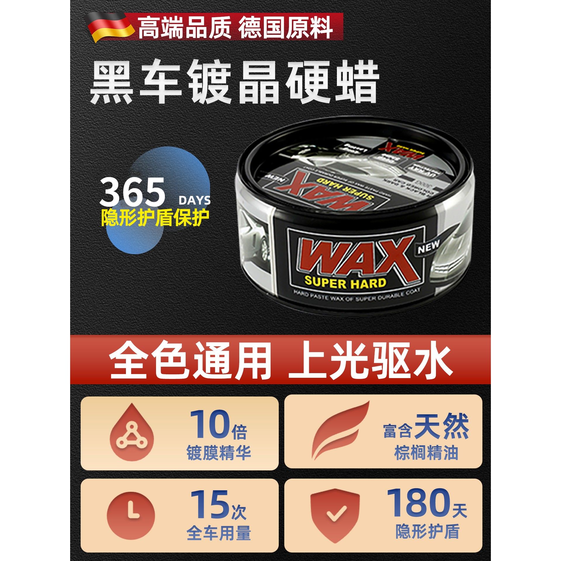 德国汽车蜡车漆抛光打蜡养护黑白色车专用漆面镀晶上光固体保护膏