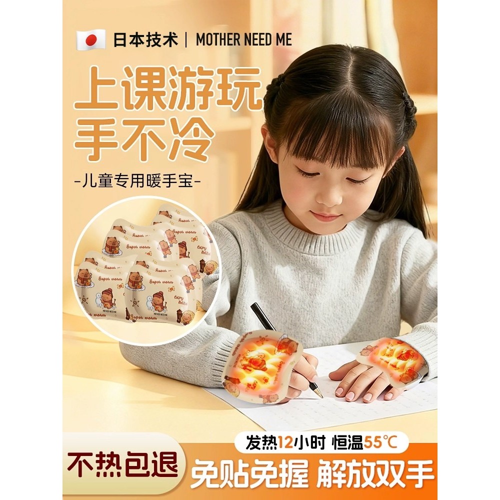 穿戴式暖手宝自发热暖手贴小学生专用儿童上学暖手神器手握暖宝宝