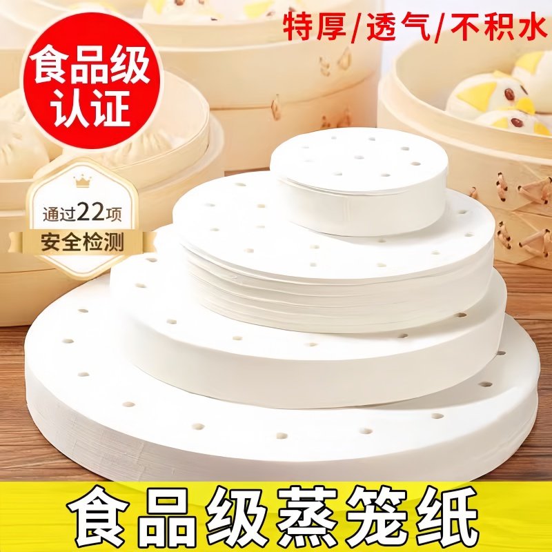 日本一次性蒸笼纸食品级家用馒头包子专不粘锅圆形油纸垫子屉布商,厨房/烹饪用具,烘焙用纸,淘宝优惠券,粉丝福利购,淘宝优惠卷