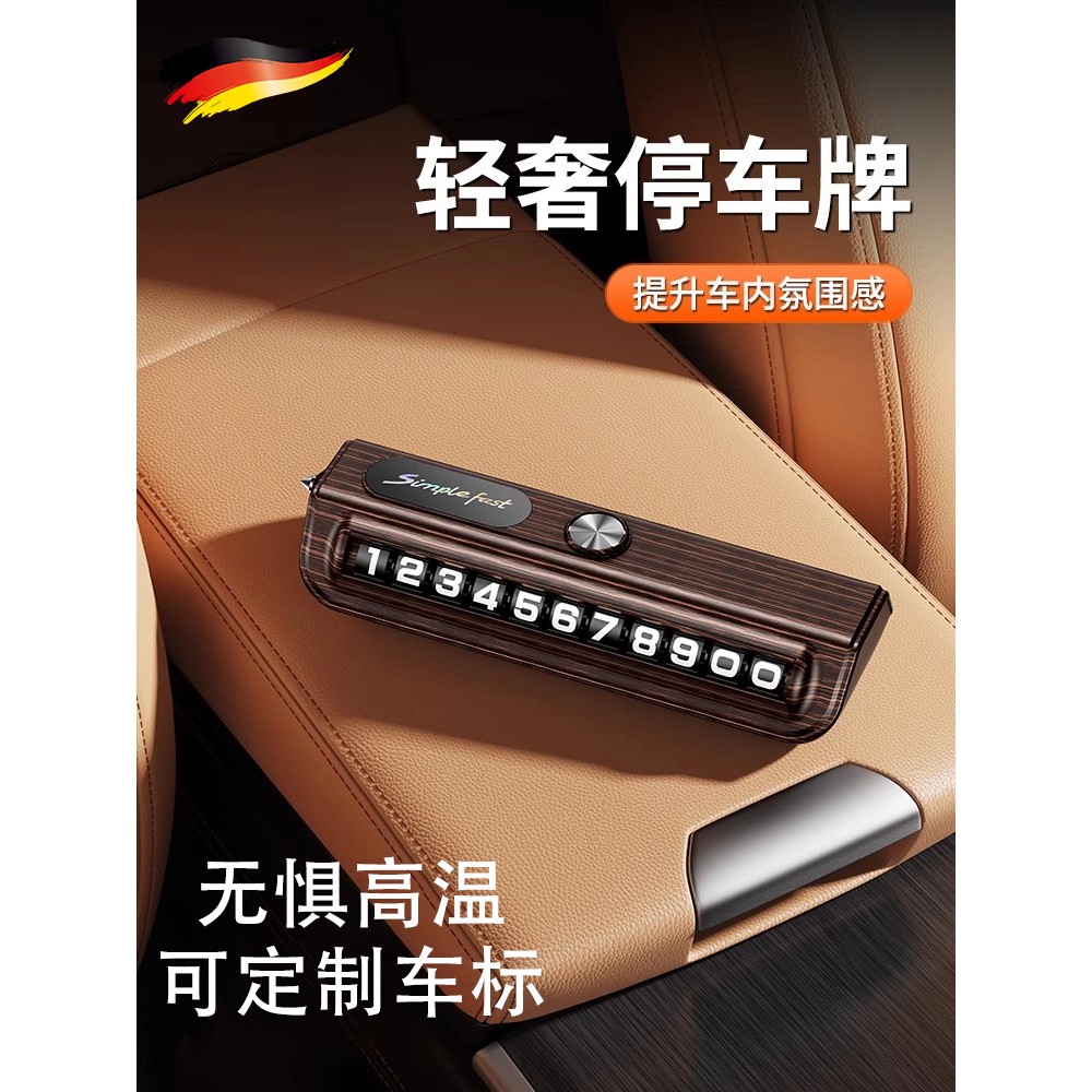 2025新款挪车电话牌车载电话号码牌高级摆件手机停车牌破窗安全锤