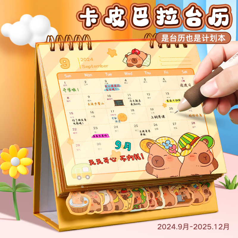 台历2025年新款卡皮巴拉日历本创意桌面摆件中高考考研倒计时记事