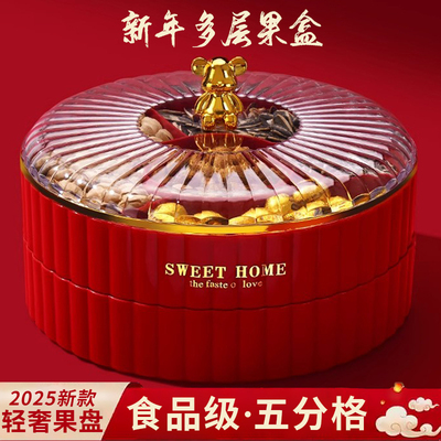 新年果盘高端精致高颜值客厅茶几家用分格中式干果零食盒2025新款