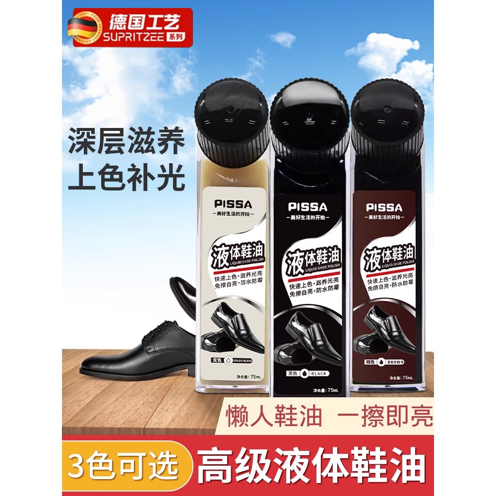 皮鞋油黑色真皮保养油无色通用液体擦皮鞋油鞋刷擦鞋通用神器棕色