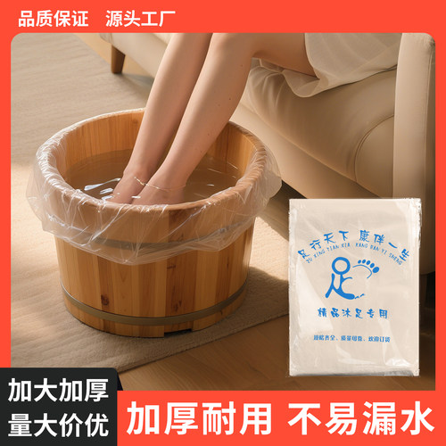 一次性泡脚袋足浴袋塑料袋洗脚盆木桶袋子泡脚桶膜加大型高桶用