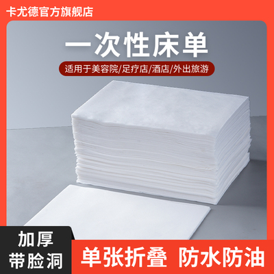 卡尤德美容院一次性床单专用加厚无纺布透气有带孔洞按摩防水防油