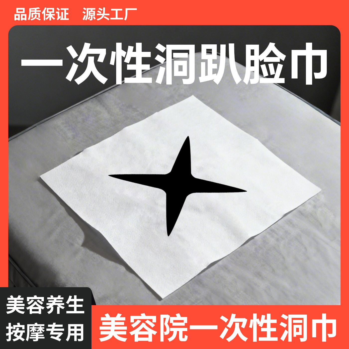 一次性洞巾美容院加厚透气防油孔巾枕巾趴趴巾按摩足浴无纺布垫巾