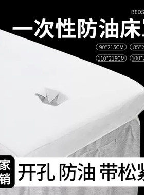 一次性床罩美容院专用床单加厚透气无纺布按摩床防水防油带洞批发