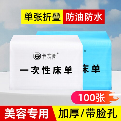 一次性床单美容院专用防油防水