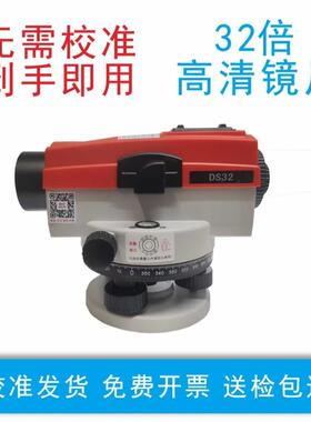 赛博 SEOP水准仪水平仪平水仪32倍DS32自动安平高精度仪器
