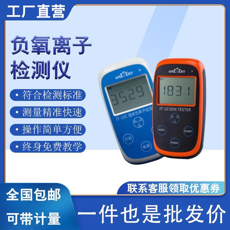负氧离子检测仪高精度便携固体甲醛浓度板材涂料空气负离子测试仪