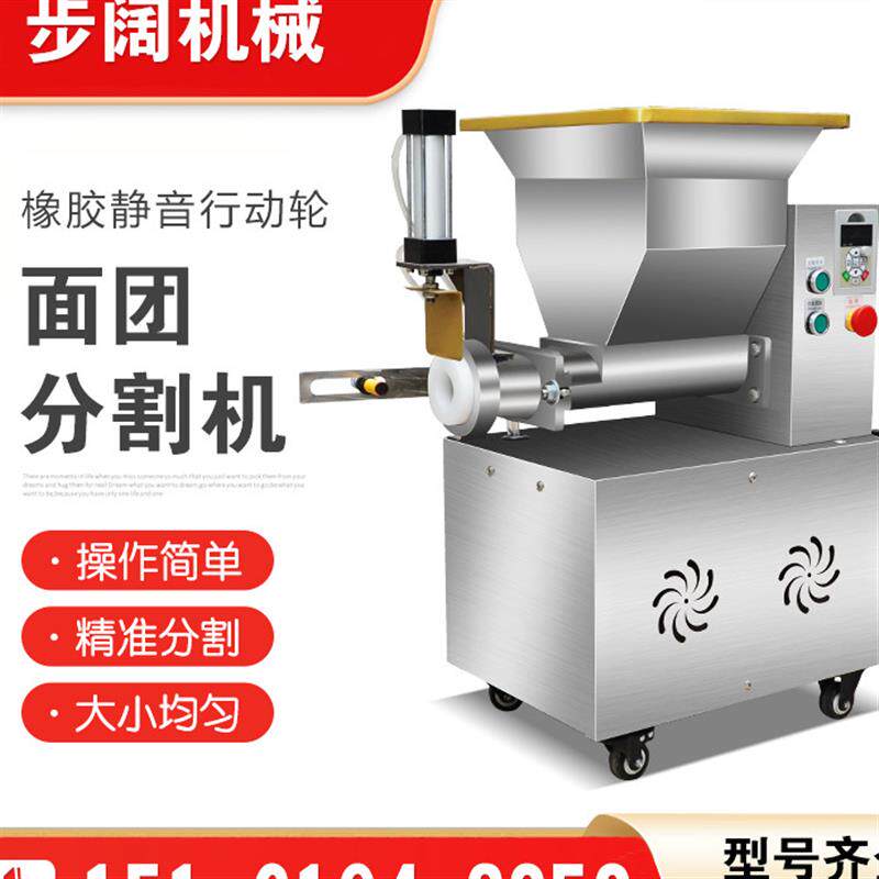 面团分割机定量切割分陷机包子馒头烧饼月饼汤圆全自动商用剂子机