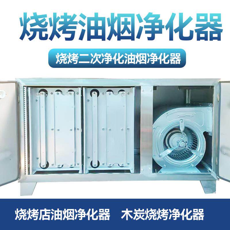 油烟净化器带风机商用饭店烧烤店二次净化除烟低空排风净化一体机