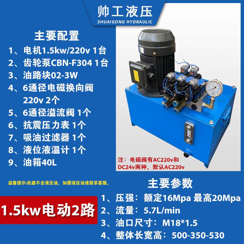 电动液压站液压系统总成220v手动小型电磁阀双向油压机升降机泵站