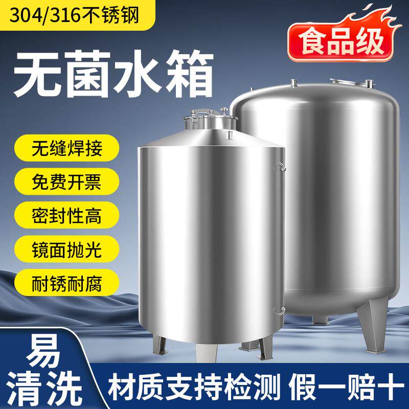 304/316L不锈钢无菌水箱食品级水塔储水罐大容量医用保温纯净水箱