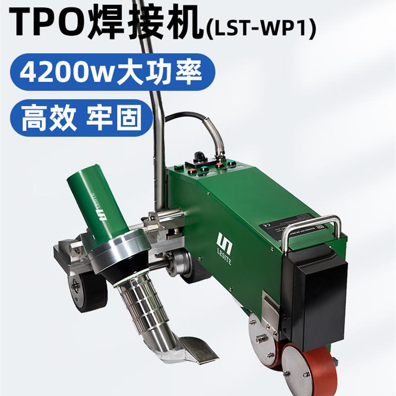 莱斯特tpo防水卷材焊接机屋面pvc融合瓦热风大功率爬焊机LST-WP1