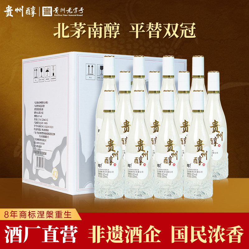 贵州醇酒山水瓶 42度浓香型白酒粮食酒228ml小瓶装自饮宴请送礼
