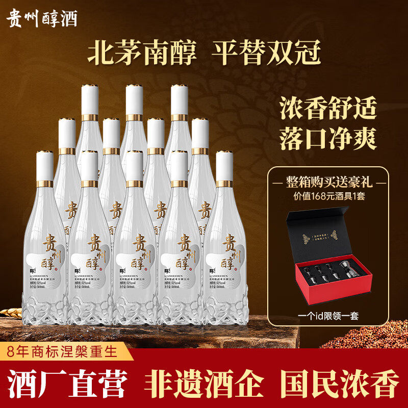 贵州醇酒山水瓶 52度浓香型白酒 贵州粮食酒高度白酒自饮宴请送礼