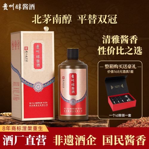 贵州醇53度酱香型白酒送礼自饮