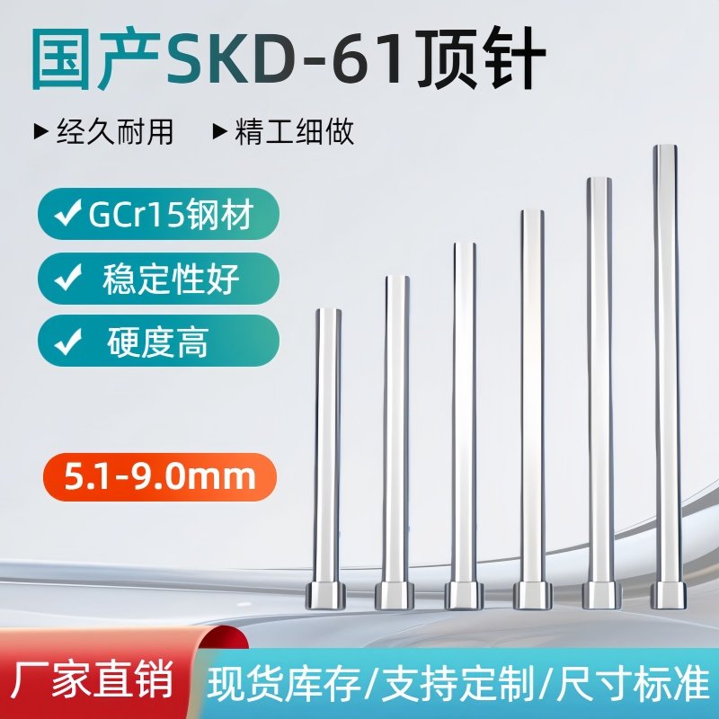 国产SKD61模具顶针5.1-9.0mm全硬定做扁顶针司筒推管托针镶针配件,标准件/零部件/工业耗材,顶尖/顶针,淘宝优惠券,粉丝福利购,淘宝优惠卷