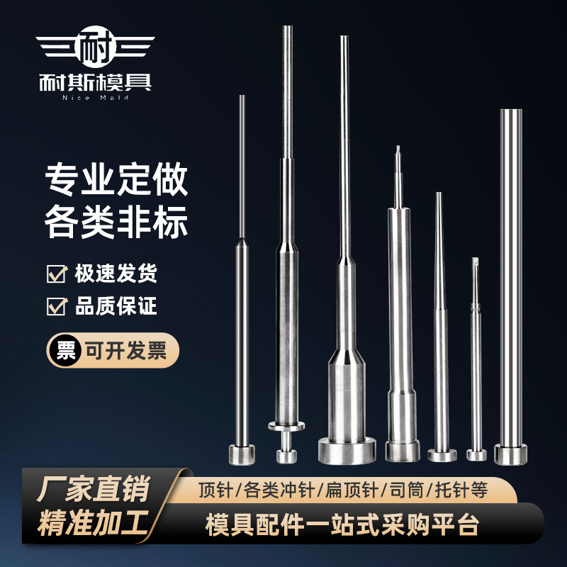 定做模具顶针司筒推管现货托针配件冲针SKD61镶针顶针非标扁顶针,标准件/零部件/工业耗材,顶尖/顶针,淘宝优惠券,粉丝福利购,淘宝优惠卷