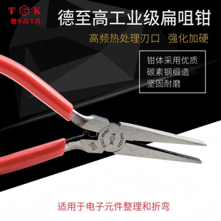 8355无牙手工钳尖嘴钳加硬扁嘴斜口针嘴弯圆嘴钢丝耐磨顶切钳 TGK