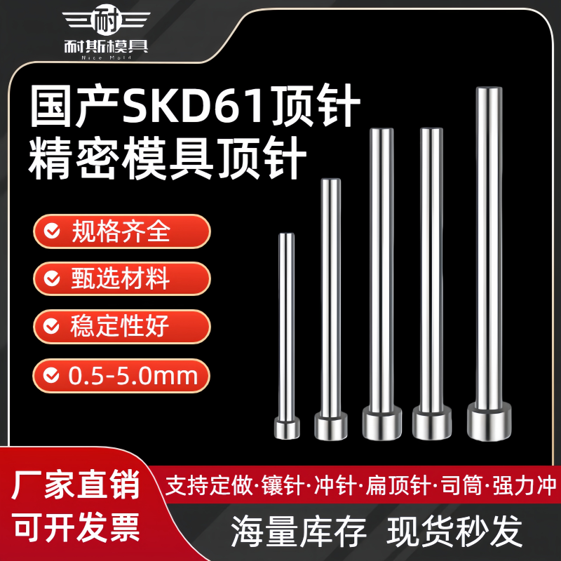 模具顶针配件顶杆塑胶模顶针 定做精密推杆国产SKD-61轴承钢Gcr15