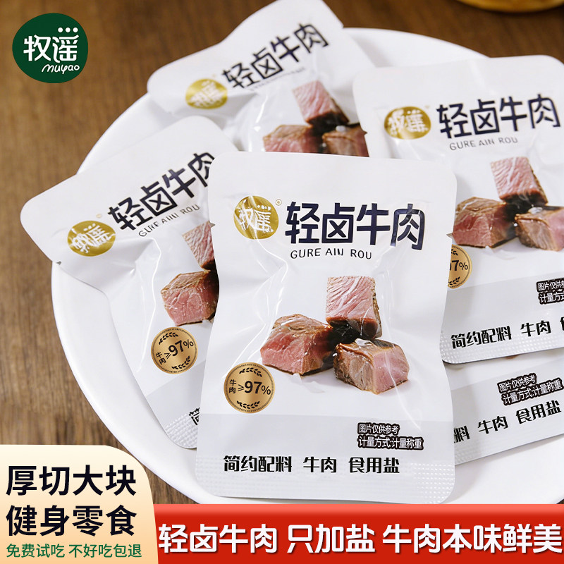 牧谣轻卤牛肉开袋即食熟食健身代餐饱腹独立小包装高蛋白食品零食