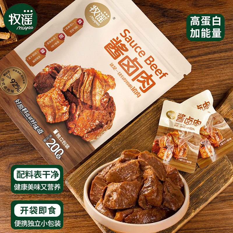 牧谣酱卤肉200g熟食开袋即食肉类卤味小吃办公室零食真空包装食品