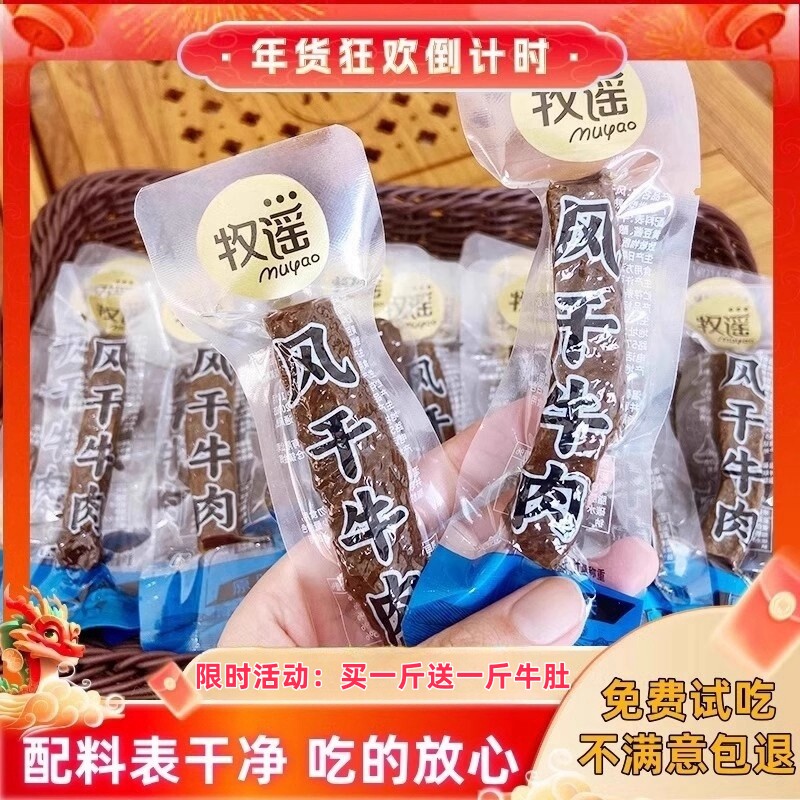 牧谣原味手撕风干牛肉干200g真空包装健身休闲即食饱腹小零食批发