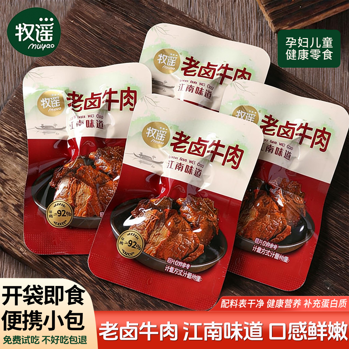 牧谣老卤牛肉熟食真空包装开袋即食儿童健身休闲小吃食品肉类零食