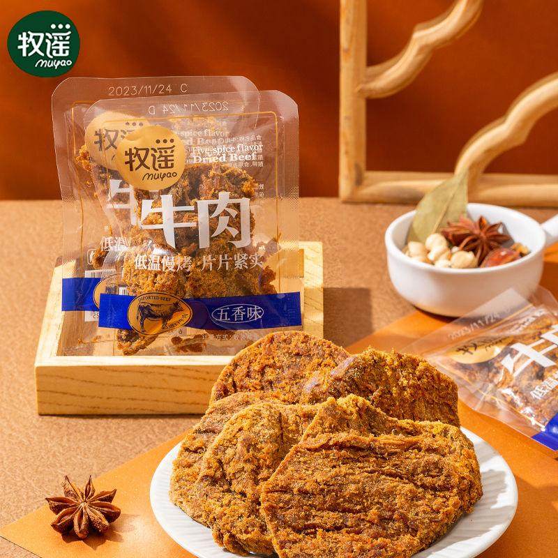 牧谣牛肉干慢烤手撕牛肉干肉铺五香沙嗲香辣办公室休闲解馋小零食