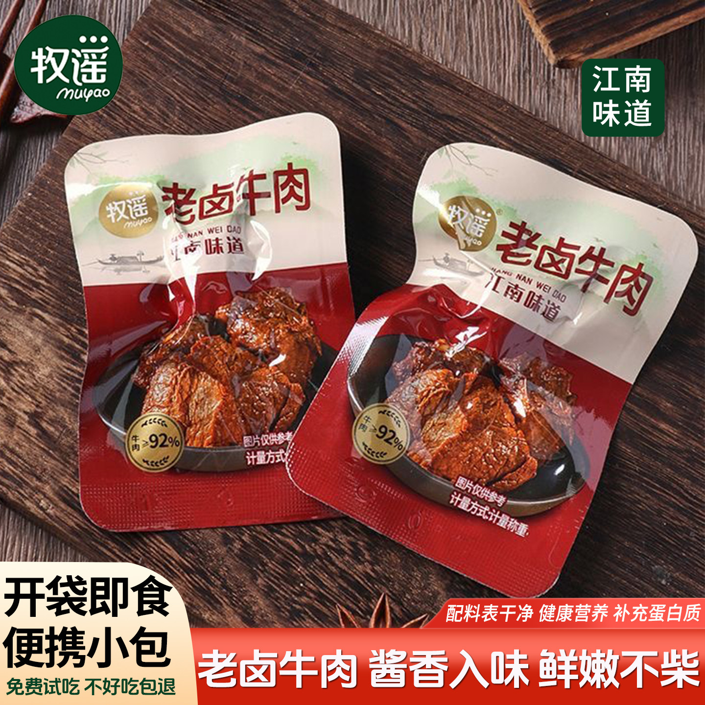 牧谣卤牛肉熟食真空小包装开袋即食儿童健康休闲小吃食品肉类零食