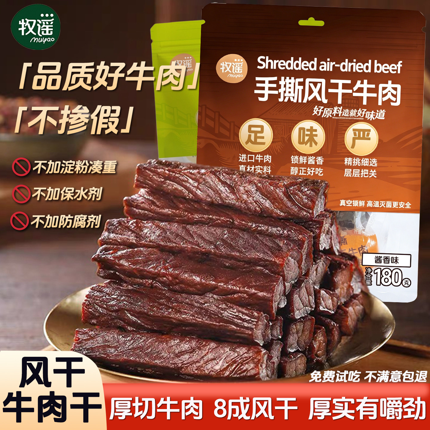 牧谣手撕风干牛肉条手撕牛肉干原味特产小包装便携肉类休闲小零食