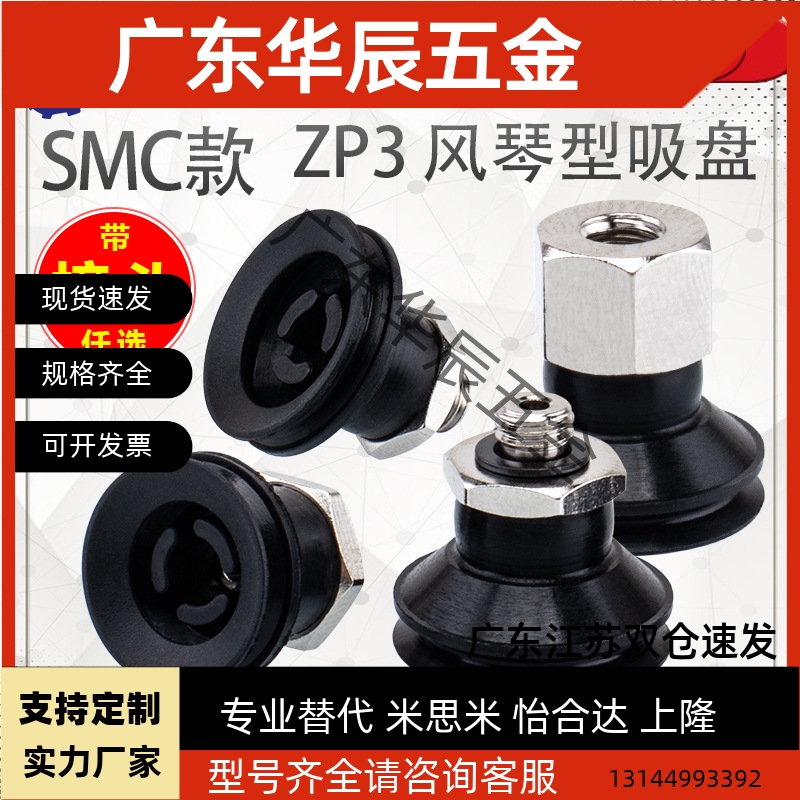 SMC机械手真空吸盘ZP3 ZP3-T04B/T06B/T08B/T10B/T13B/T16B-A5