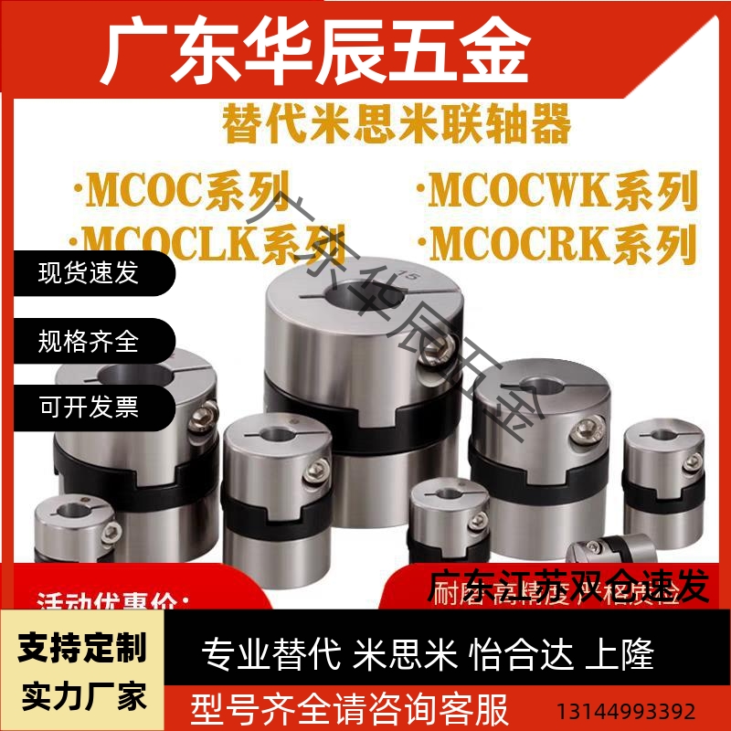 替代联轴器MCOC MCOCWK 十字连轴器MCOCLK MCOCRK不锈钢