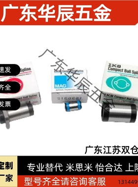 IKO滚珠花键空心加工LSAGT5 MAGT4 LSAGLT6 LSAGFT8 12 15 导向轴