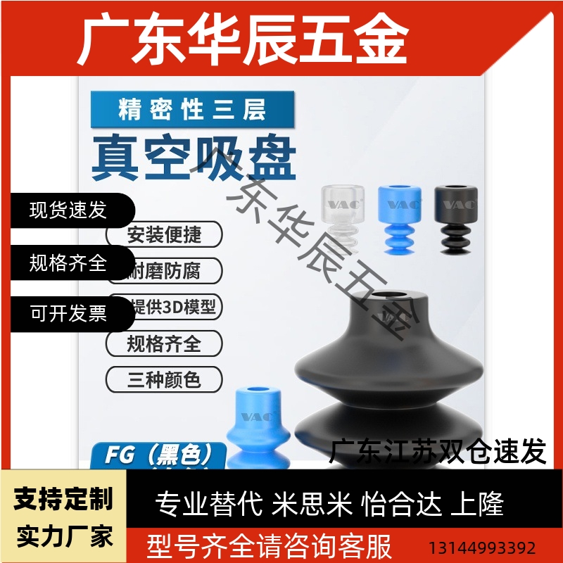 波纹型吸盘FG-6/3/25/32/42/52/62/11/14~88三层风琴白/黑/蓝色/