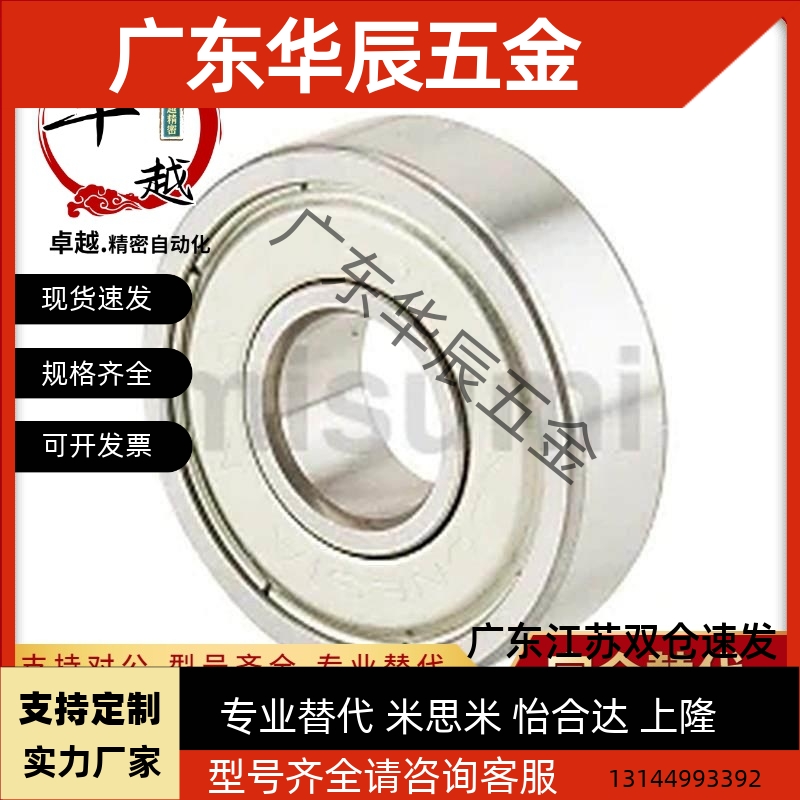 米思米滚珠轴承 小型球轴承 双盖式604ZZ 625ZZ1 683AZZ MR106ZZ1