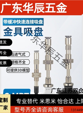 C-MPTUN-A6系列带缓冲快速连接吸盘配金具支架可选防旋转配4~32MM