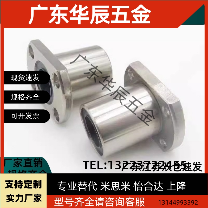 直线轴承 SLMTL LHFCD LHFCDM 6 8 10 12 13 16 20 25 30替