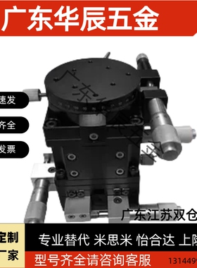 XYZR轴精密光学位移平台XYRPG XYZLRPG高精密度升降滑台位移平台