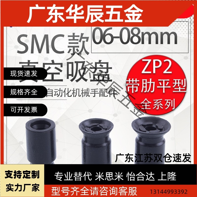 SMC机械手真空吸盘带肋平型 ZP2-B06C/07C/B08C 工业气动配件自销