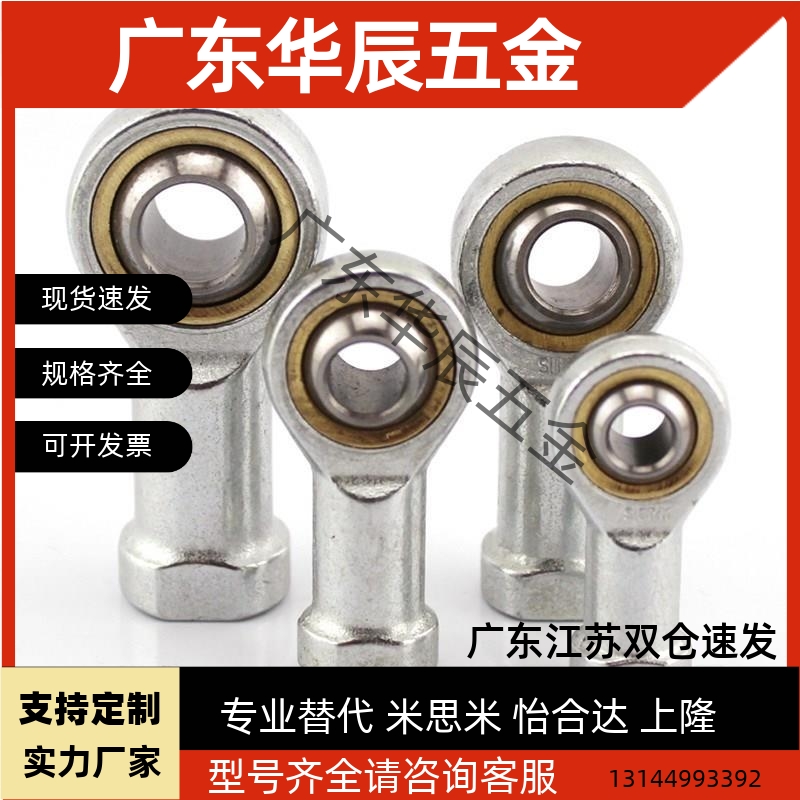 不锈钢杆端 关节轴承 鱼眼接头球头 连杆拉杆 内螺纹型PHSS PHSSL