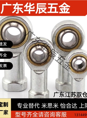 不锈钢杆端 关节轴承 鱼眼接头球头 连杆拉杆 内螺纹型PHSS PHSSL