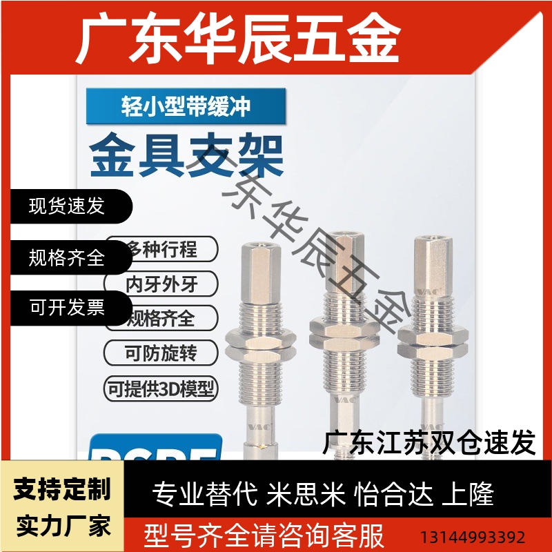 轻小型带缓冲系列金具支架PSPE-I10RM5M-M10内牙外牙JK可选防旋转